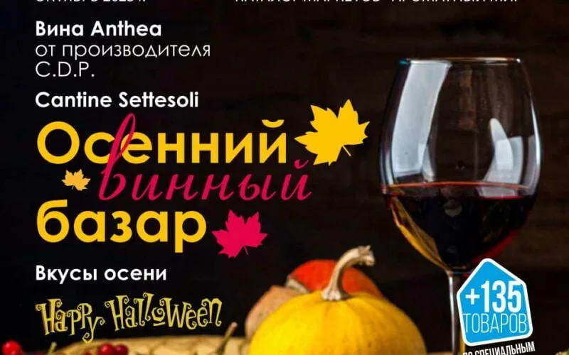 ароматный мир акции октябрь 2023