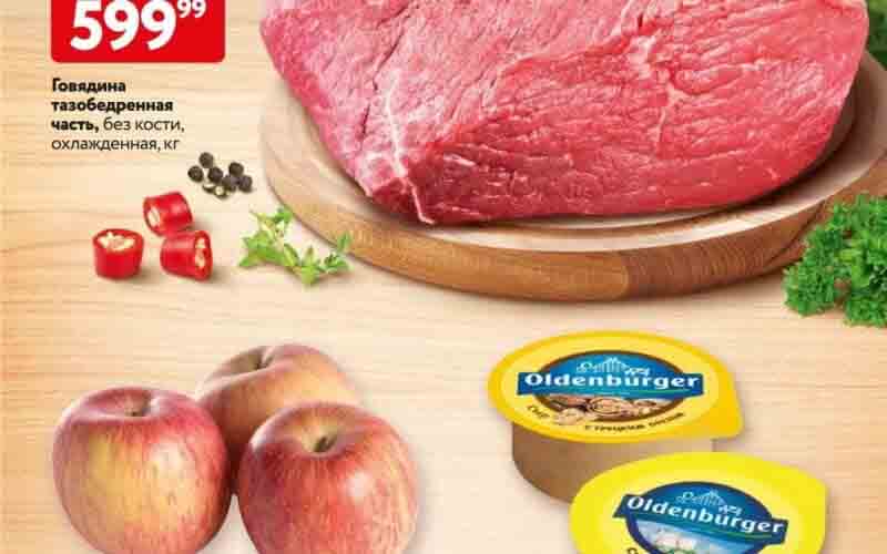 окей акции с 14 сентября