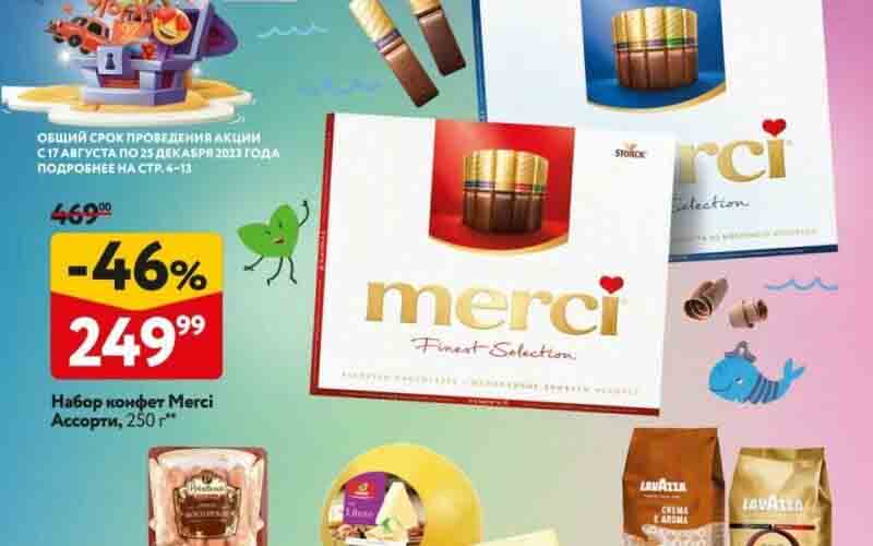 окей акции с 14 сентября