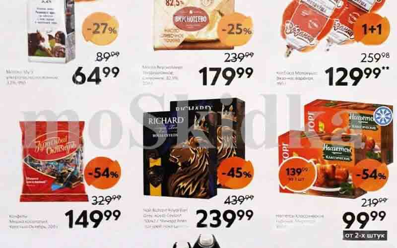 пятерочка акции с 5 сентября