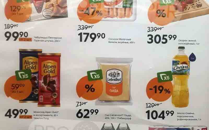 пятерочка акции с 26 сентября