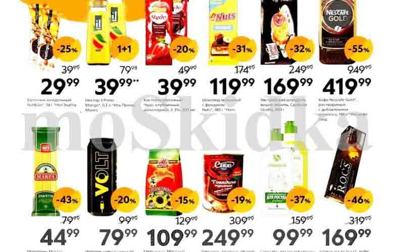 пятерочка акции с 5 сентября