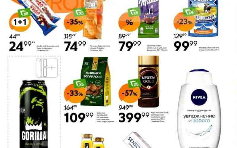 пятерочка акции с 19 сентября