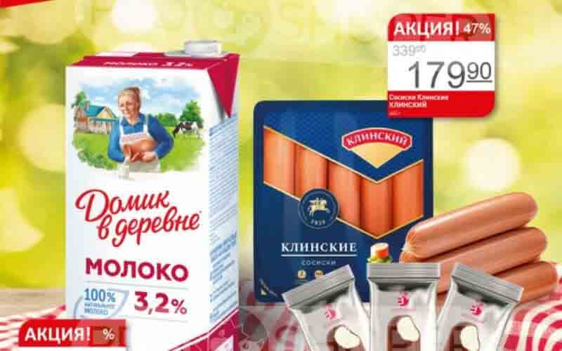 авоська акции с 4 сентября