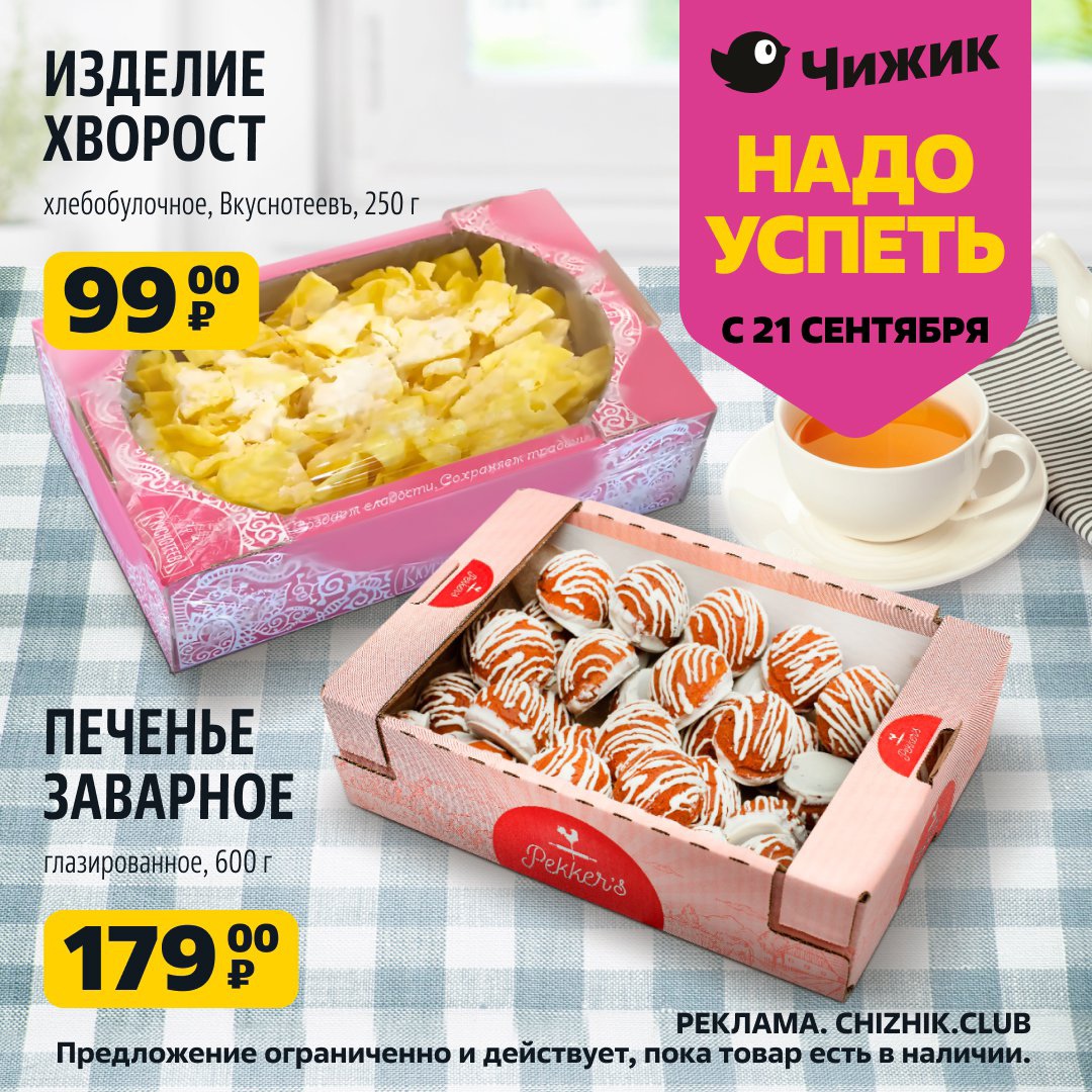 Чижик каталог доставка. Pizza Hut paket.