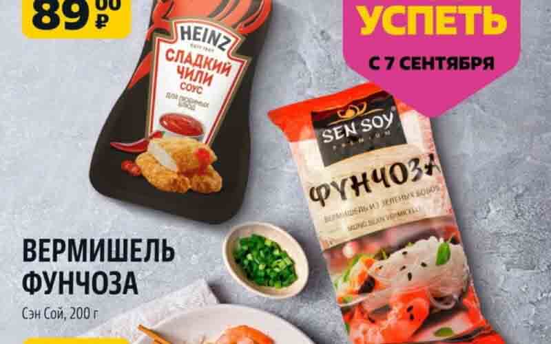 чижик акции с 7 сентября