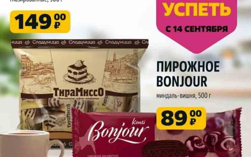 акции в чижик с 14 сентября