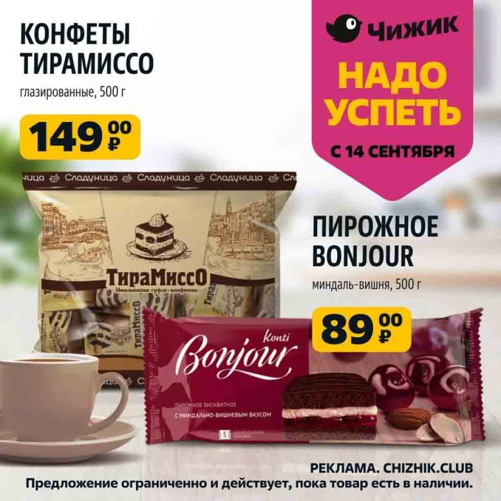 Скидки октябрьский