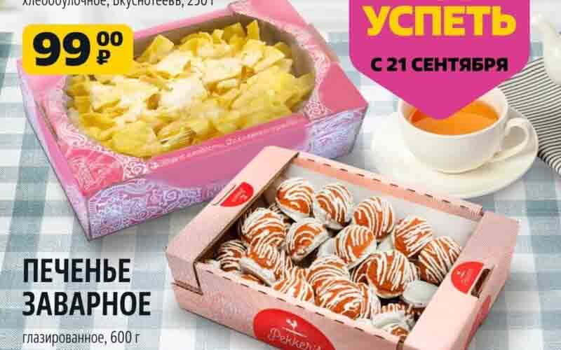 чижик акции с 21 сентября