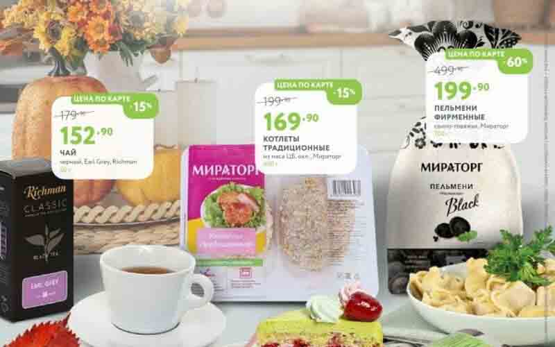 мираторг акции с 25 сентября