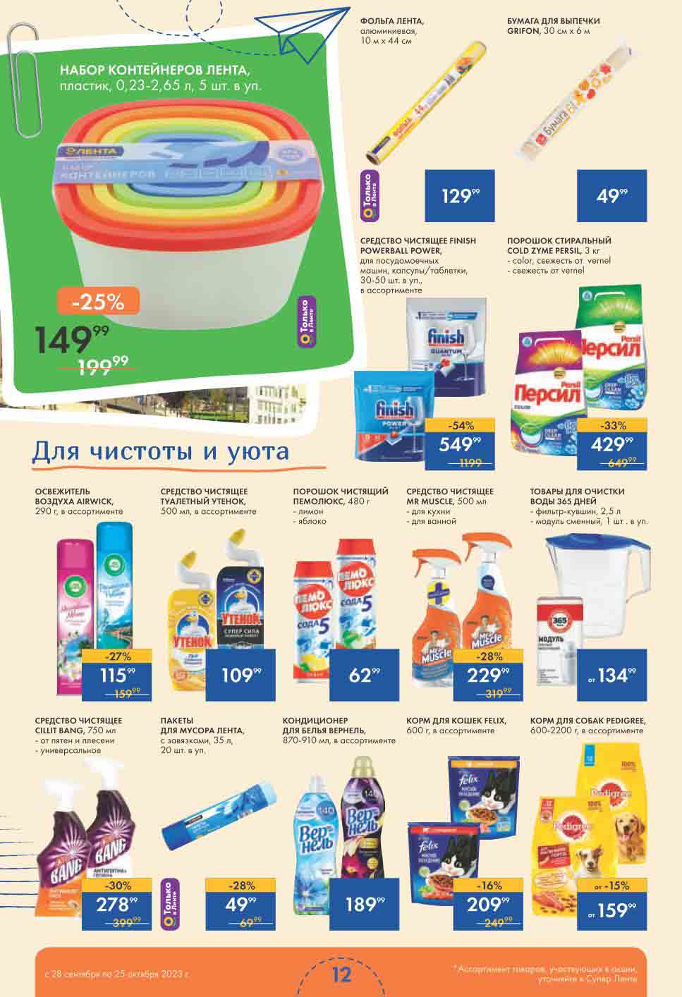 хлеб старорусский тихвинский каравай. мероприятие пристегнись на бору картинки зимние. акции тихвина. листовки акционные с товаром. тихвин магазин лента.