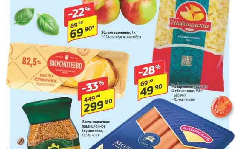 да акции с 28 сентября