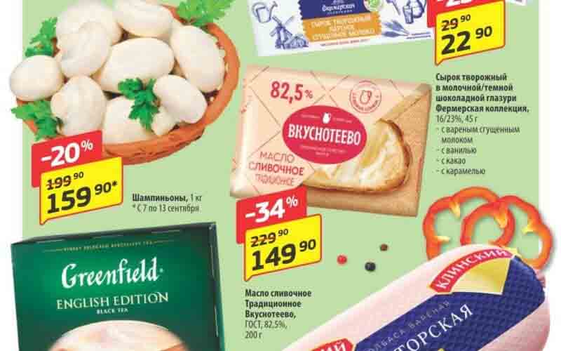 да акции с 7 сентября