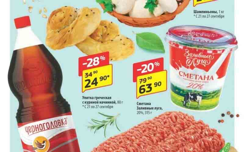 да акции с 21 сентября