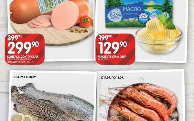 евроспар акции с 14 сентября