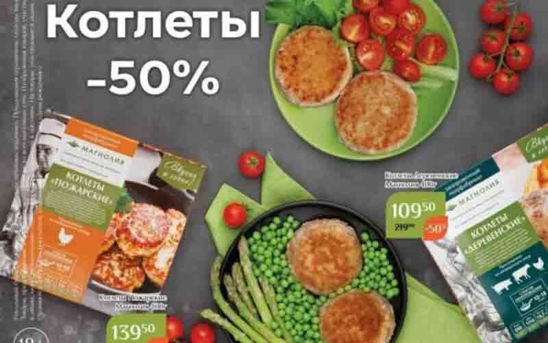 магнолия акции с 5 сентября