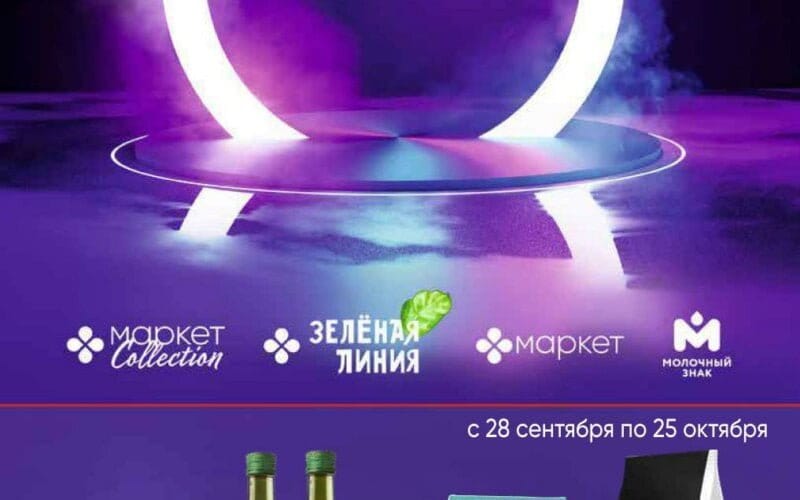 перекресток акции октябрь 2023