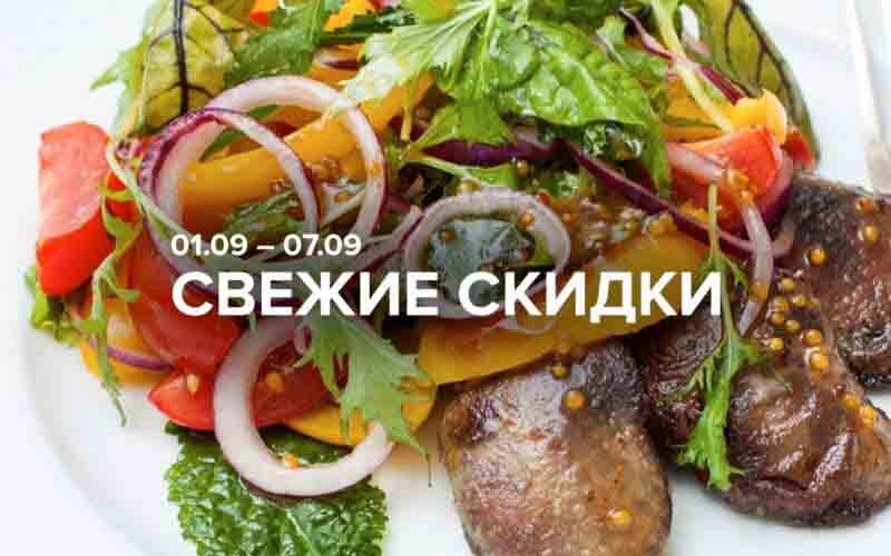 зельгрос акции с 1 сентября