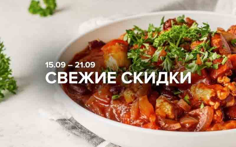 зельгрос акции с 15 сентября