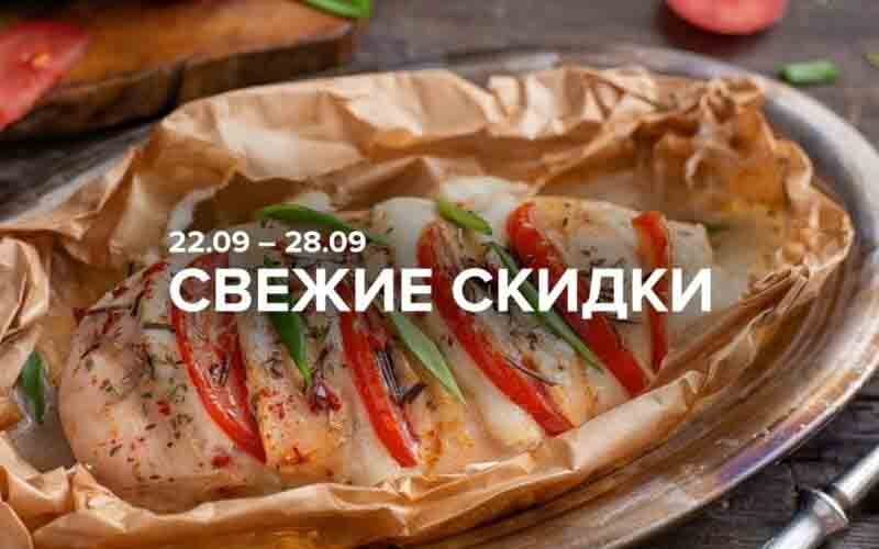 зельгрос акции с 22 сентября