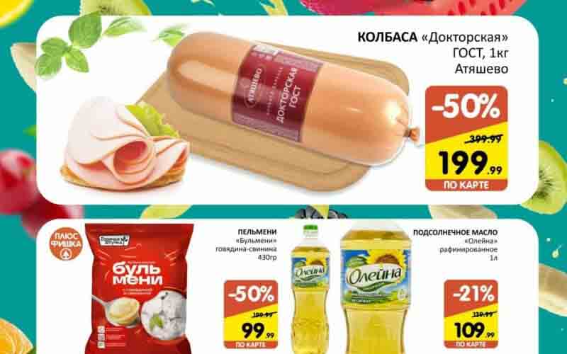 спар акции с 14 сентября