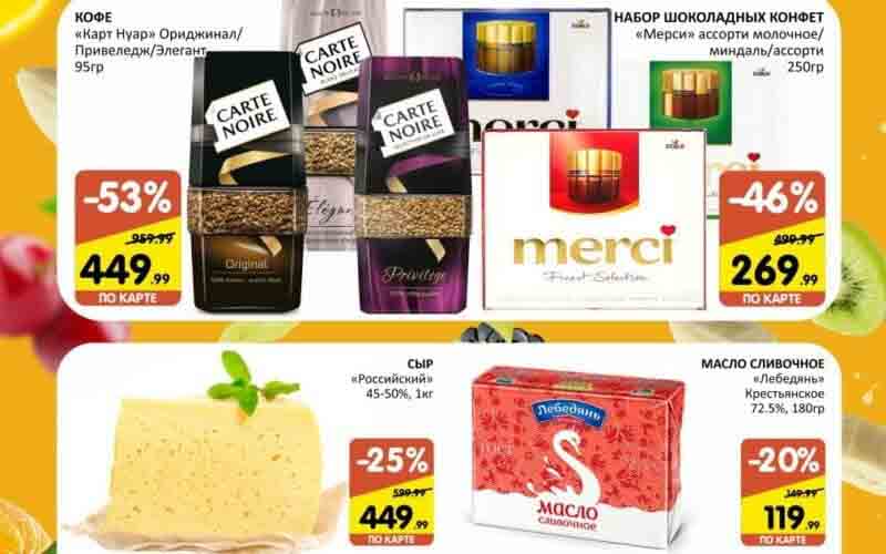 спар акции с 28 сентября