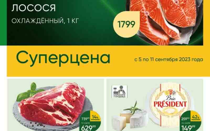 перекресток акции с 5 сентября