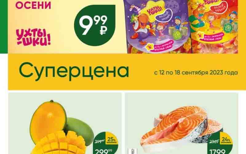 перекресток акции с 12 сентября