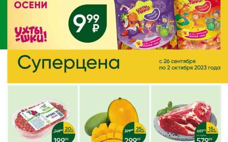 перекресток акции с 26 сентября