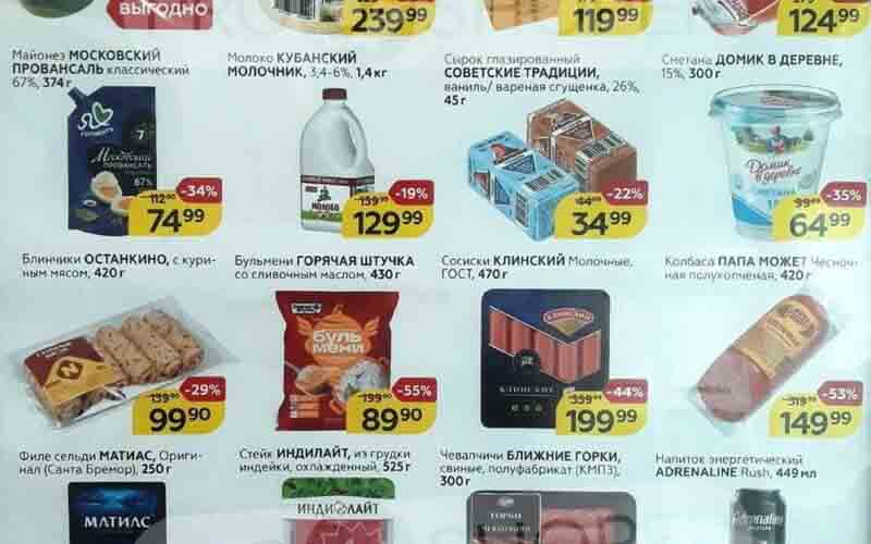 магнит акции с 4 октября