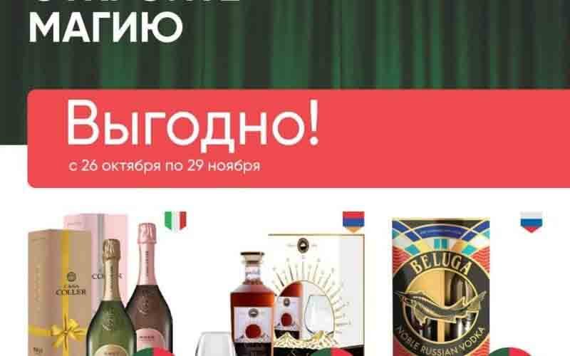перекресток акции ноябрь 2023