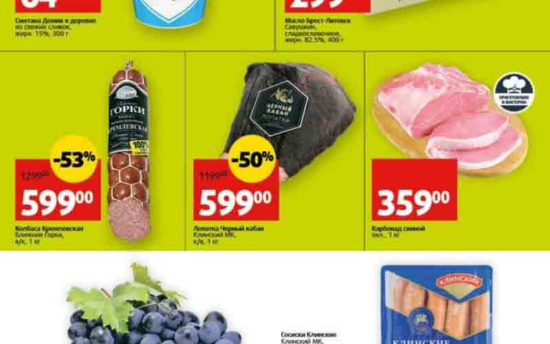 виктория акции с 9 октября