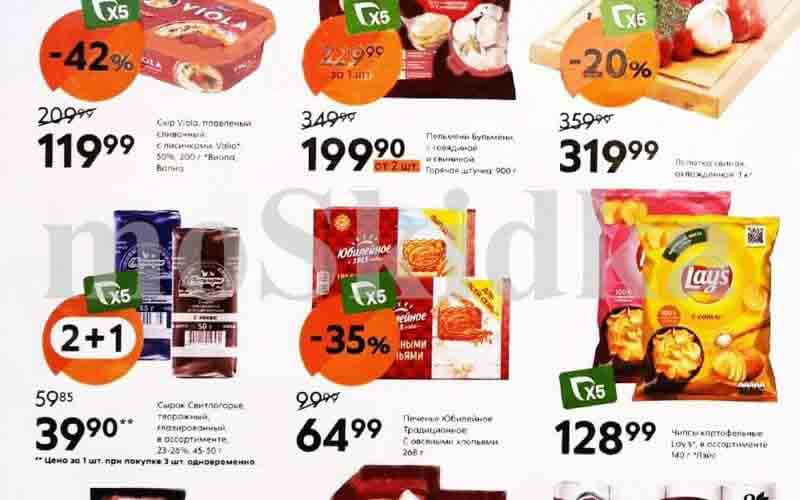 акции в пятерочка с 10 октября