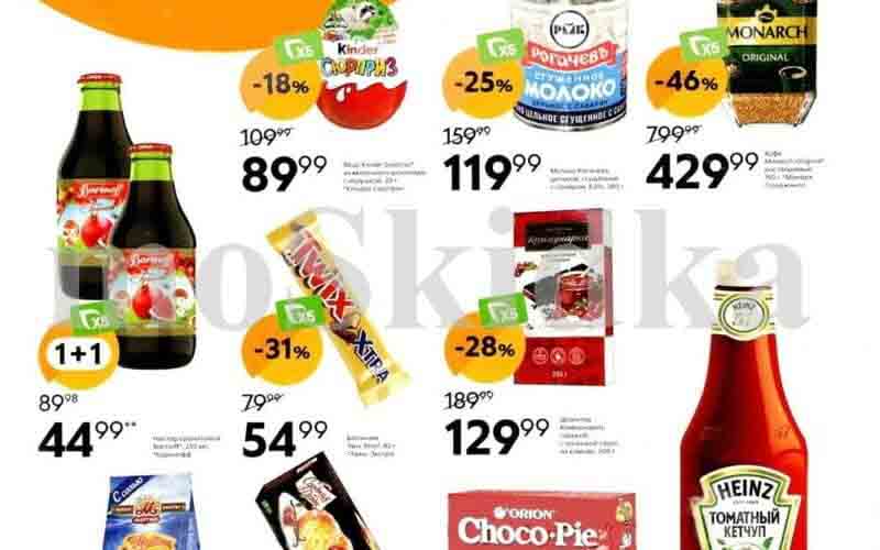 пятерочка акции с 24 октября