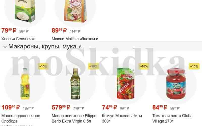 пятерочка акции с 17 октября