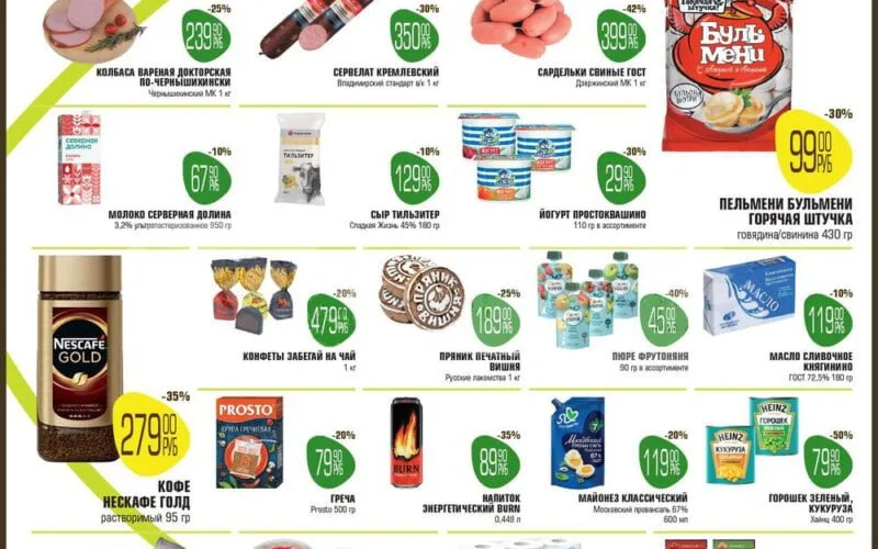 авокадо акции с 24 октября