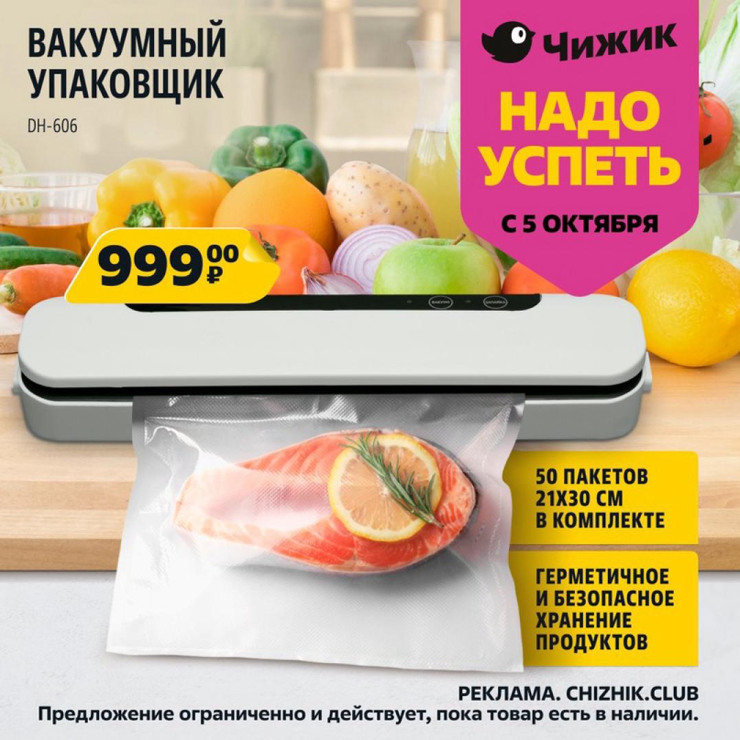 Чижик каталог доставка. Inkbird вакуумный упаковщик. Inkbird Ink-vs02. Vacuum Sealer sotib olish.