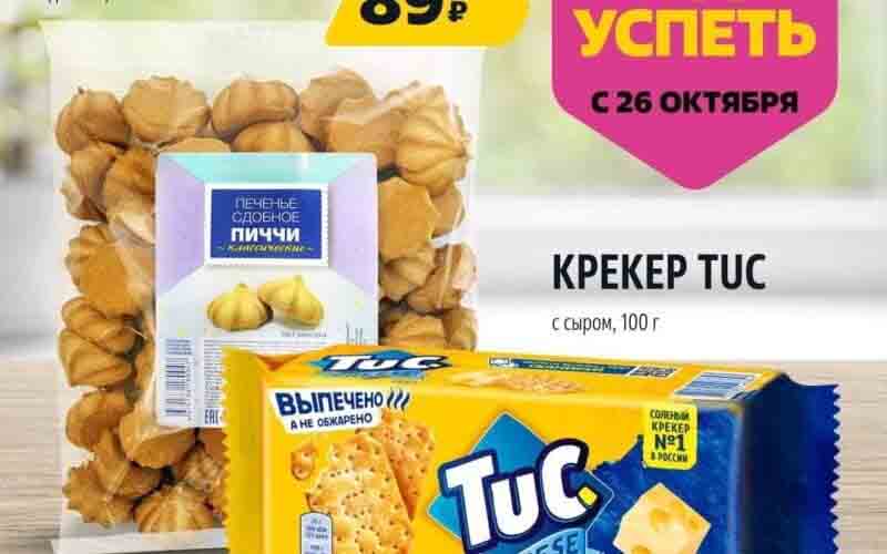 чижик акции с 26 октября