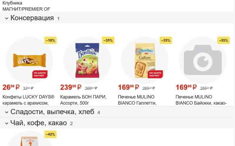 магнит акции с 4 октября