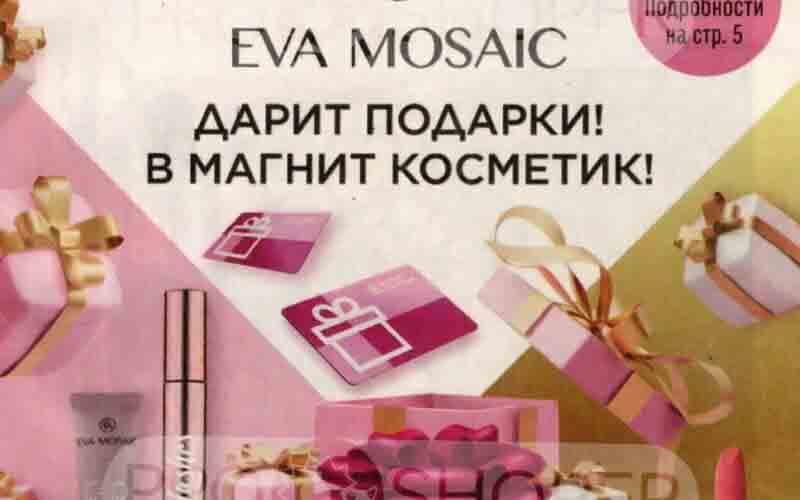 магнит косметик акции с 18 октября