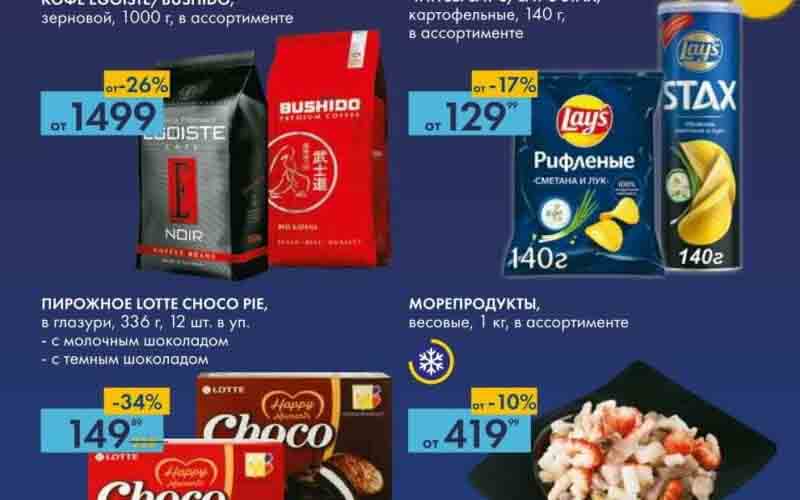 лента акции ноябрь 2023