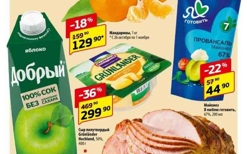 да акции с 26 октября