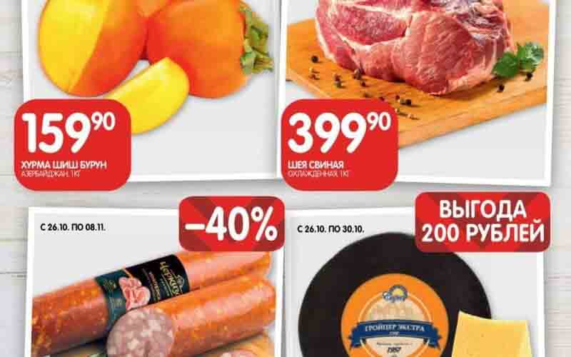 евроспар акции с 26 октября