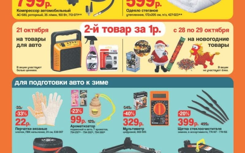 галамарт акции с 18 октября