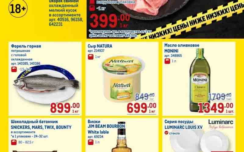 метро акции с 26 октября