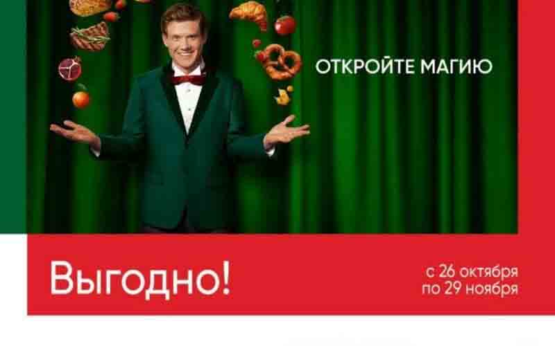 перекресток акции ноябрь 2023