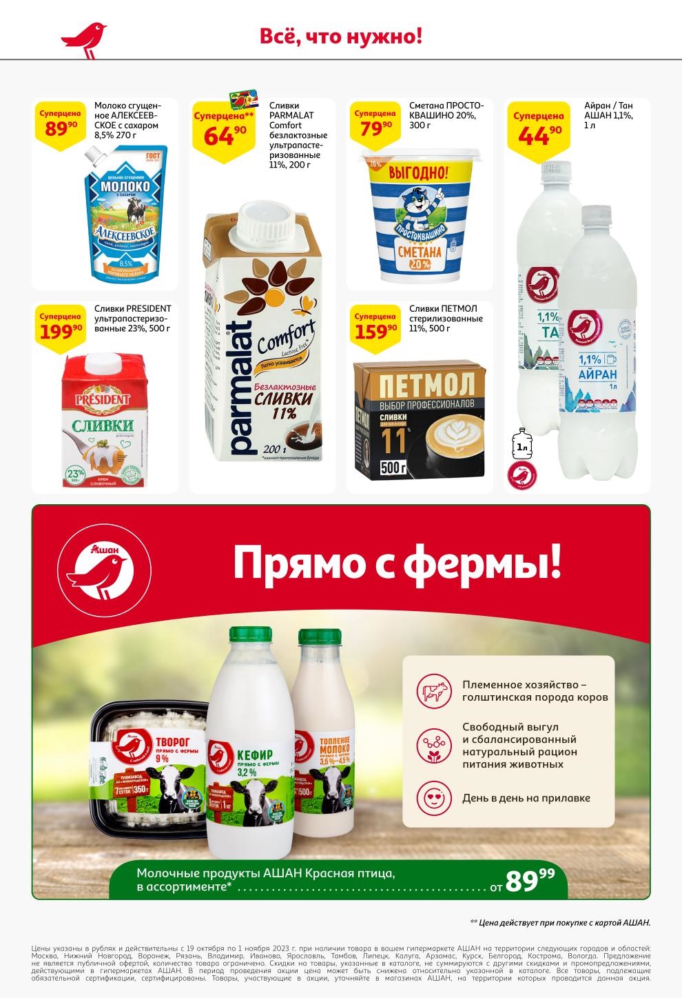 Продукты акция ашан