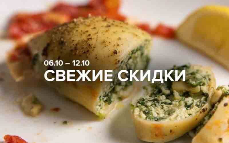 зельгрос акции с 6 октября