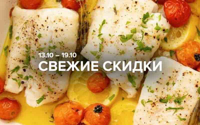 зельгрос акции с 13 октября