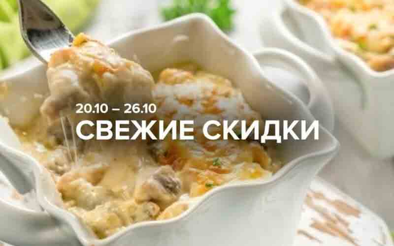 зельгрос акции с 20 октября